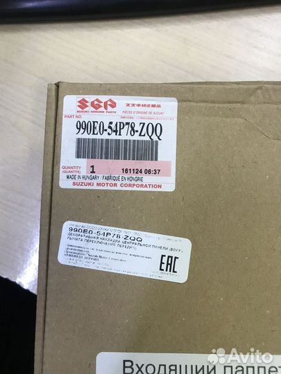 Декор/накл. центр.консоли SZ Vitara990E0-54P78-ZQQ