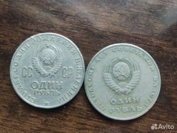 Монета 1 рубль СССР