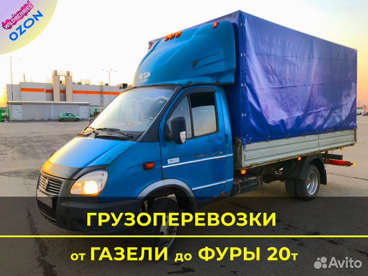 Грузоперевозки Газель Фура