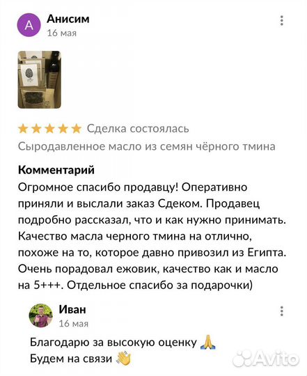 Сыродавленное масло черного тмина