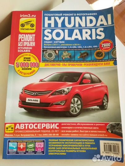 Hyundai Solaris(2011-2014) руководство по ремонту