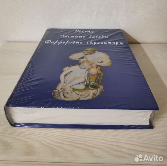 «Россия. Частные заводы. Фарфоровые скульптуры»