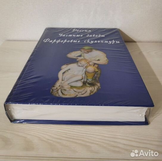 «Россия. Частные заводы. Фарфоровые скульптуры»