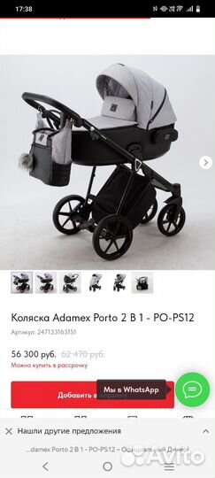 Коляска 2 в 1 adamex porto