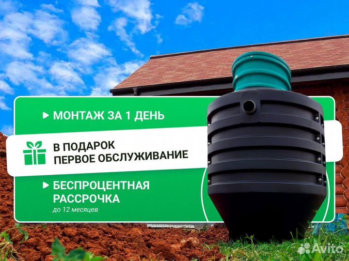 Септик