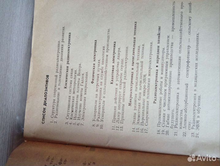 Книга Электроники СССР