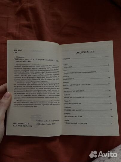 Каббала чисел и Мироздание