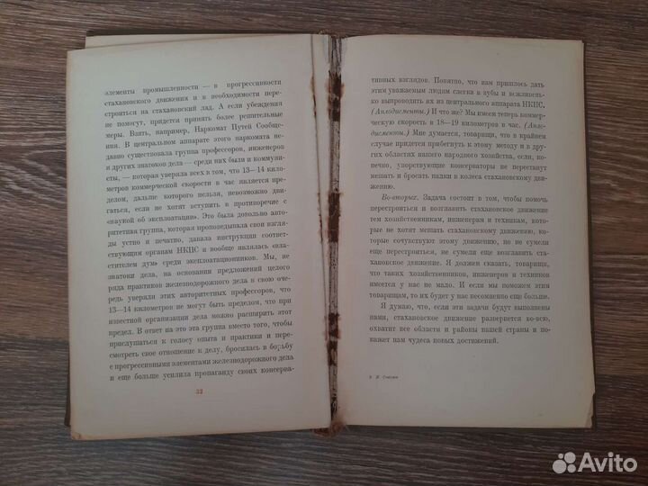 Книга Речь И.В.Сталина 1937г