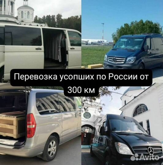 Доставка тела умершего