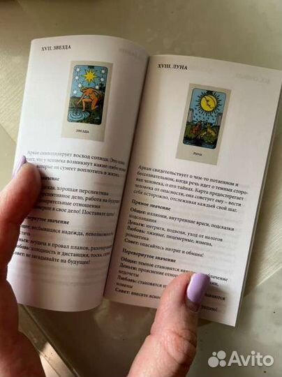 Карты taro Райдера Уэйта новые