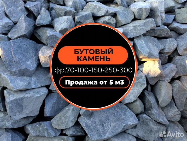 Бутовый камень. Бут