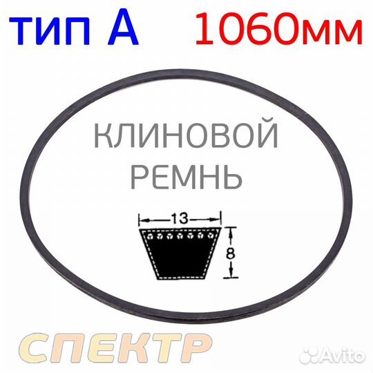 Ремень для компрессора A-1060мм / клиновидный