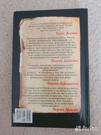 Книга Анатолий Брусникин «Девятый спас»