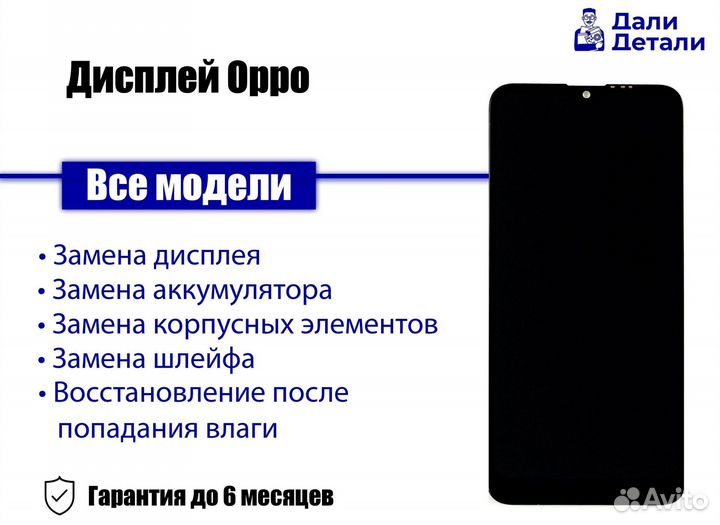 Дисплей для Oppo. арт 00-3866