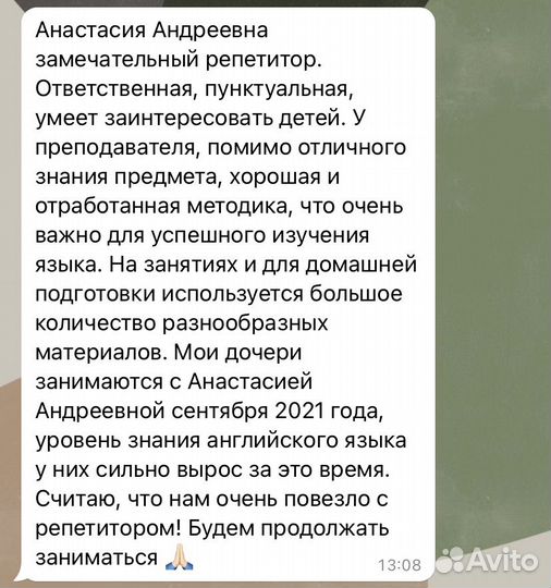 Репетитор по английскому языку