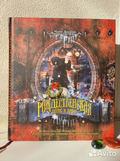 Чарльз Диккенс. Рождественская песнь в прозе