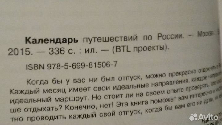 Книги альбомы 2 шт:Календарь Путешествий, Башкирия