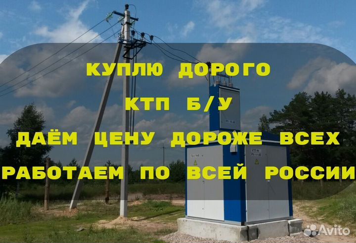 Ктп б/у