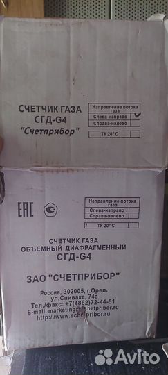 Газовый счетчик g4 новый
