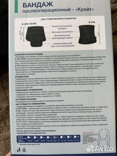 Бандаж послеоперационный с отверстием под стому