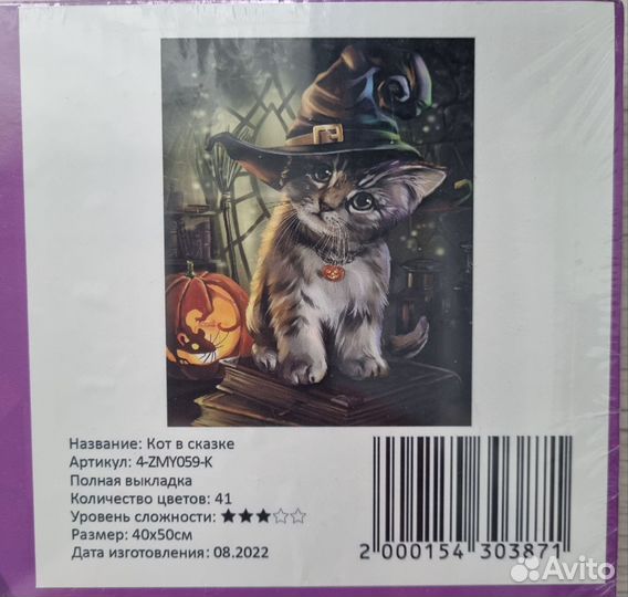 Алмазная мозаика Хэллоуин