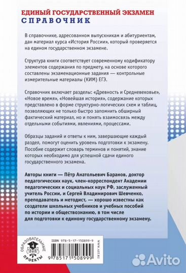 Справочник по подготовке к ЕГЭ по истории