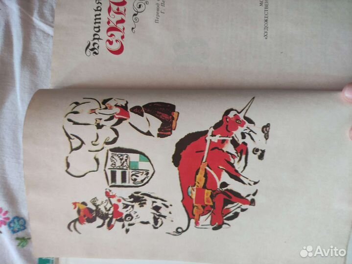 Сказки братьев Гримм