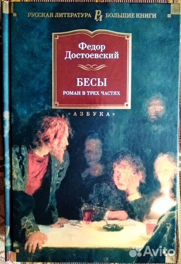 Федор Достоевский 