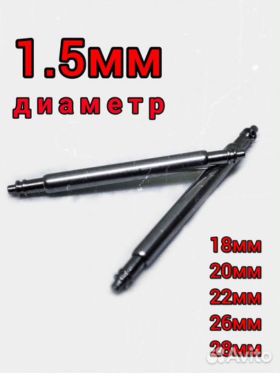 Шпильки для часов