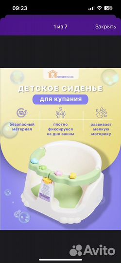 Стульчик для купания