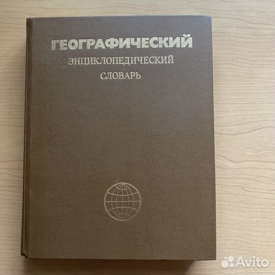 Энциклопедии