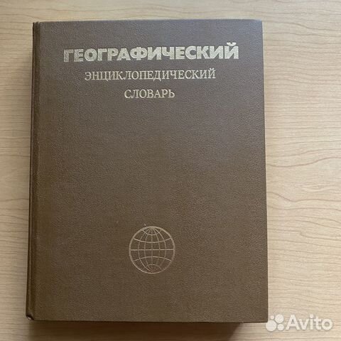 Энциклопедии