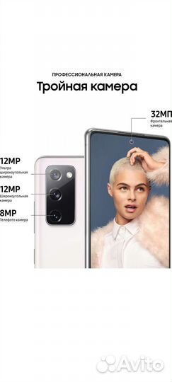 Телефон samsung s20fe
