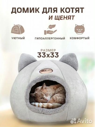 Кошачий домик - лежанка