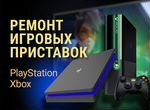 Ремонт игровых приставок PlayStation / Xbox