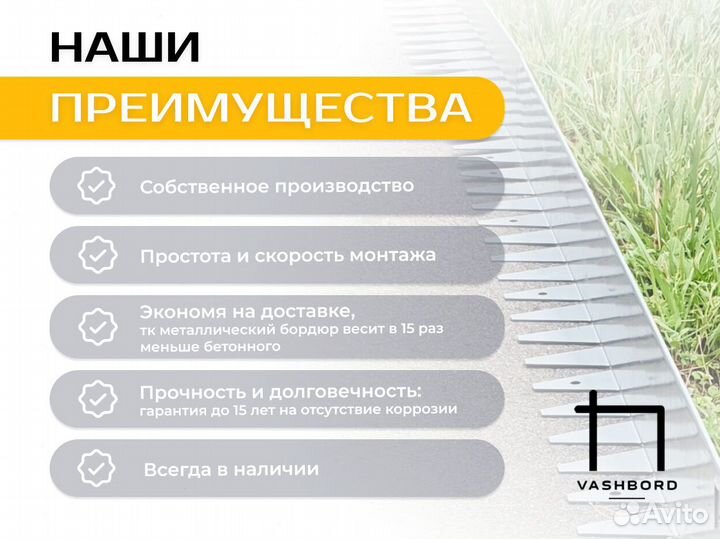 Металлический бордюр 1200*40*45*1,5