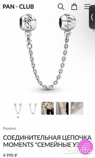 Соединительная цепочка pandora