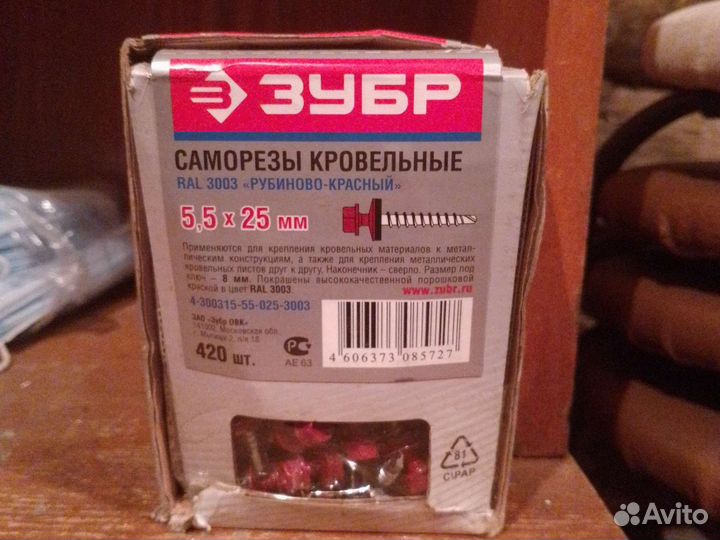 Саморезы кровельные RAL 3003 