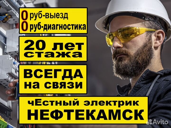 Электрика в квартире под ключ в Нефтекамске