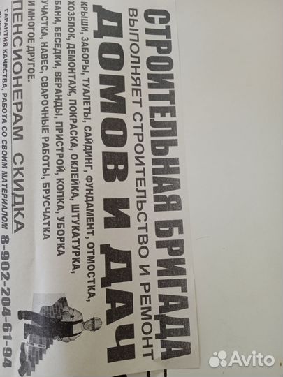 Ремонт и строительство