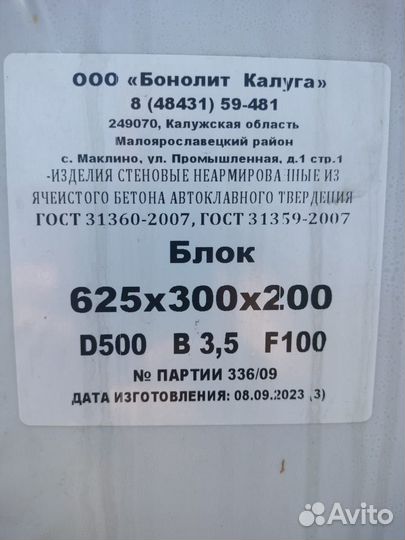 Продам пеноблоки