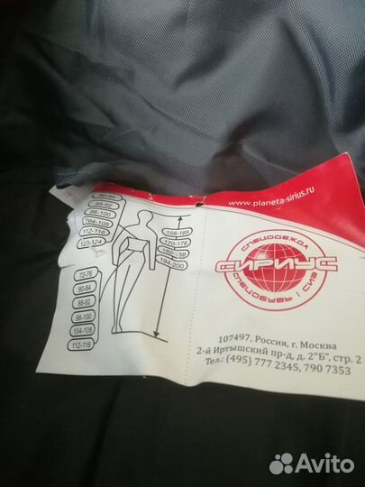 Спецодежда