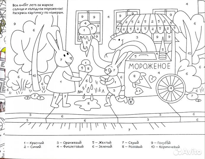 Раскраска с заданиями 