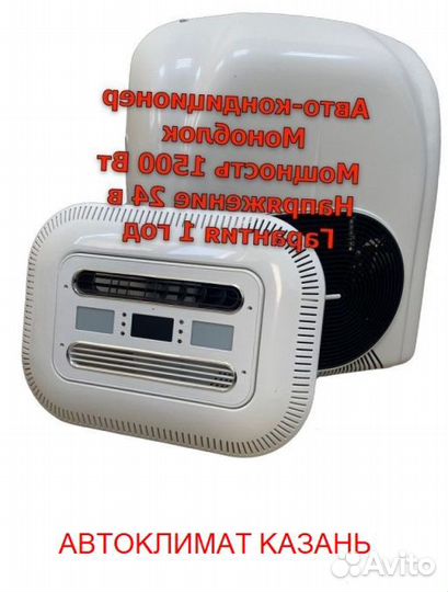 Авто-Кондиционер Моноблок 1800М 24в