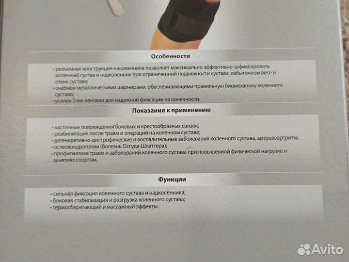 Бандаж на колено с шарнирами Тривес L