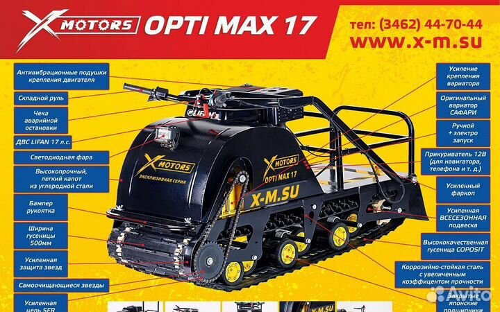 Буксировщик opti MAX 15 Л.С. C реверсом tumen