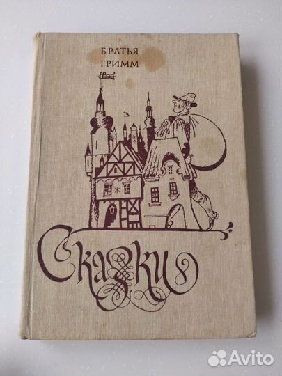 Братья Гримм сказки 1983 СССР