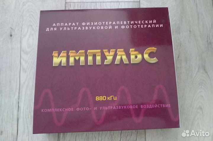 Аппарат физиотерапевтический «импульс»