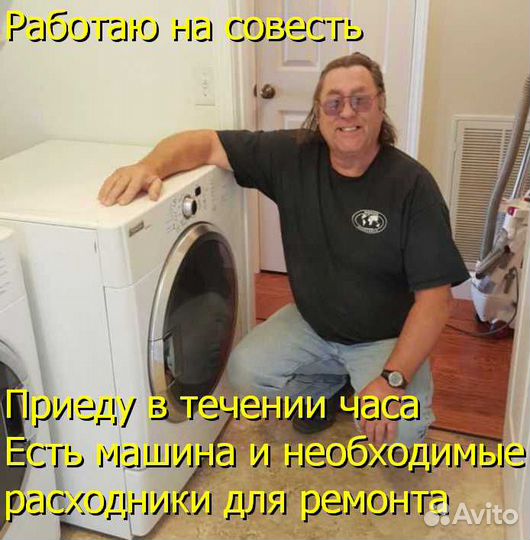 Ремонт стиральных машин на дому