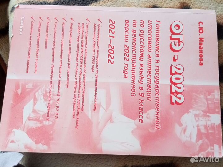 Огэ 2022 русский язык, С. Ю.Иванова